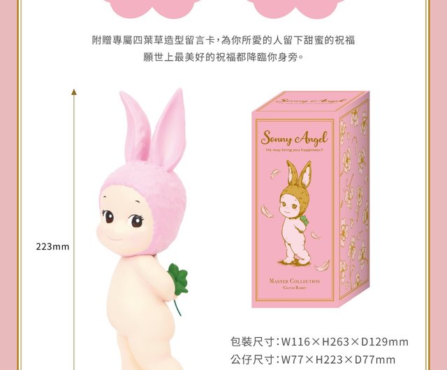 Sonny Angel – Master Collection Clover Rabbit (Original)